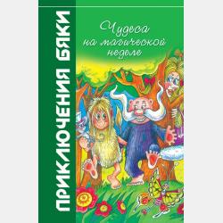 Король с лошадиными ушами - скачать бесплатно