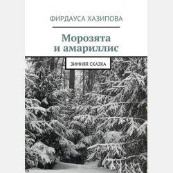 Сказ о том, как время превратилось в деньги. Путь «от нуля – до первых денег» - Ольга Игоревна Райс - скачать бесплатно