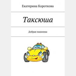 Волшебный возок. Малая сказочная повесть - Виктор Кротов - скачать бесплатно