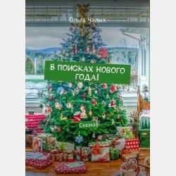 Аудиокнига Как я родился? Сказки Капустной феи (Наталия Немцова) - скачать бесплатно