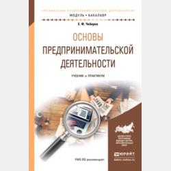 Синергия предпринимательства - Коллектив авторов - скачать бесплатно