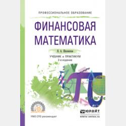 Экономическая безопасность России. Общий курс - Коллектив авторов - скачать бесплатно
