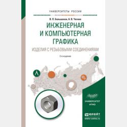 Технология и оборудование для контактной сварки - Марина Алексеевна Гуреева - скачать бесплатно