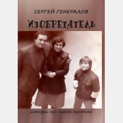 Аудиокнига Мангуста (Борис Житков) - скачать бесплатно