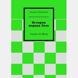 Как КвадраМудра на сто лет уснул - Анна Верняева - скачать бесплатно