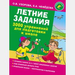 Справочник по математике для 5–6 классов - Е. В. Тимофеева - скачать бесплатно