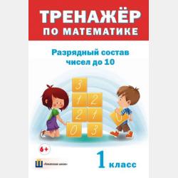 Задания по математике для детей 6 - 7 лет - скачать бесплатно