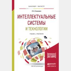 Моделирование систем и процессов. Практикум. Учебное пособие для академического бакалавриата - Лев Александрович Станкевич - скачать бесплатно