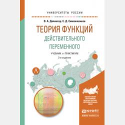 Комплексный анализ 2-е изд., испр. и доп. Учебное пособие для вузов - В. А. Далингер - скачать бесплатно