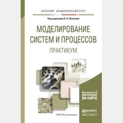 Интеллектуальные системы и технологии. Учебник и практикум для бакалавриата и магистратуры - Лев Александрович Станкевич - скачать бесплатно