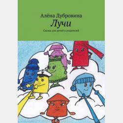 Волшебный Лес - Алёна Дубровина - скачать бесплатно