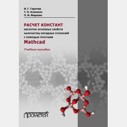 Загадки древних цивилизаций - Д. В. Кошевар - скачать бесплатно
