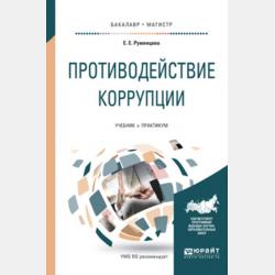 Экономический анализ 2-е изд. Учебник и практикум для СПО - Елена Евгеньевна Румянцева - скачать бесплатно