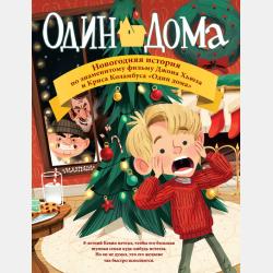 Необычный друг Бекки - Холли Вебб - скачать бесплатно