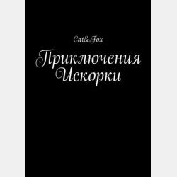 Приключения Электроника - Евгений Велтистов - скачать бесплатно
