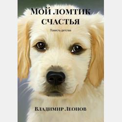 Былое и думы в 3 т. Том 2 - Александр Иванович Герцен - скачать бесплатно