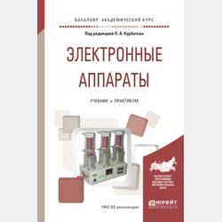 Основы сенсорики - Группа авторов - скачать бесплатно