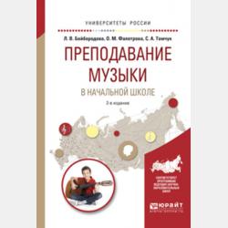 Методология и методы научного исследования 2-е изд., испр. и доп. Учебное пособие для бакалавриата и магистратуры - Людмила Васильевна Байбородова - скачать бесплатно