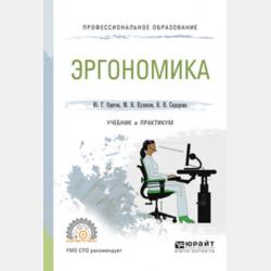 Кадровая политика и кадровое планирование 3-е изд., пер. и доп. Учебник и практикум для вузов - Юрий Геннадьевич Одегов - скачать бесплатно