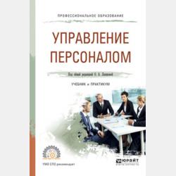 Основы коммерческой деятельности. Учебник для СПО - С. В. Земляк - скачать бесплатно