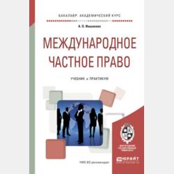 Право европейского союза. Учебник для вузов - Агнесса Олеговна Иншакова - скачать бесплатно