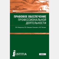 Правоведение. Учебное пособие - Екатерина Зайцева-Савкович - скачать бесплатно