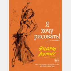 Рисуем архитектуру - Коллектив авторов - скачать бесплатно