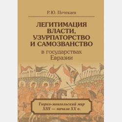 Связи с общественностью. История 2-е изд., испр. и доп. Учебное пособие для СПО - Роман Юлианович Почекаев - скачать бесплатно