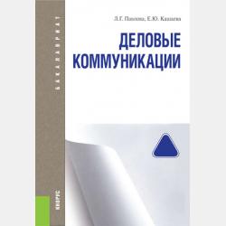 Теоретическая механика. Динамика и аналитическая механика - В. Н. Шинкин - скачать бесплатно
