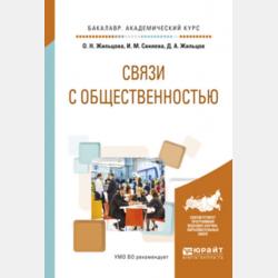 Основы рекламы 2-е изд. Учебник и практикум для СПО - Ольга Николаевна Жильцова,Денис Анатольевич Жильцов - скачать бесплатно