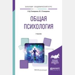 Социальная психология 4-е изд., пер. и доп. Учебное пособие для СПО - Людмила Дмитриевна Столяренко - скачать бесплатно