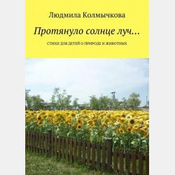 Полёт над степью - Лилия Андоськина - скачать бесплатно