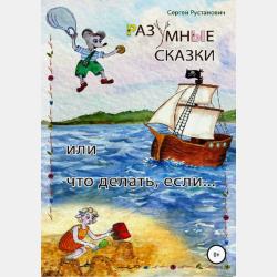 Надя и Страх - Василий Прокушев - скачать бесплатно
