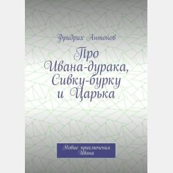 Зайка Зазнайка. Стихи для детей - Фридрих Антонов - скачать бесплатно