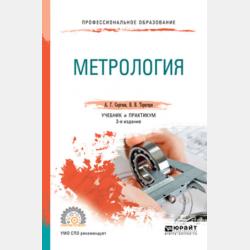 Система национальных счетов и межотраслевой баланс. Практикум - Коллектив авторов - скачать бесплатно