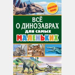 Трое в джунглях, не считая динозавра - А. В. Тихонов - скачать бесплатно