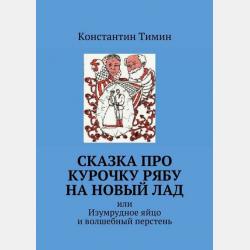 Малахитовая вселенная. Сборник участников Международного фестиваля литературной фантастики «Аэлита» и Международного конкурса «Новый сказ» им. П. П. Бажова - Коллектив авторов - скачать бесплатно