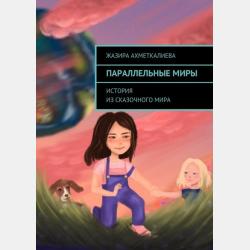 Про котят, котов и кошек - Группа авторов - скачать бесплатно