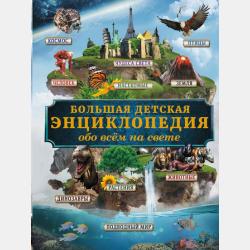 Замки и дворцы. Всемирное наследие ЮНЕСКО - Д. В. Кошевар - скачать бесплатно