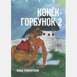 Добры молодцы - Людмила Моховикова - скачать бесплатно