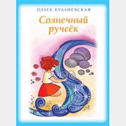 Опасные приключения Веры и Саши. Уровень: Лед - Юлия Иванова - скачать бесплатно