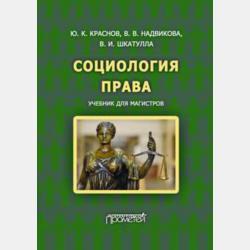 Правоведение - Владимир Иванович Шкатулла - скачать бесплатно