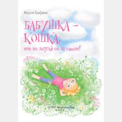 Монстры под лестницей - Helga Wojik - скачать бесплатно
