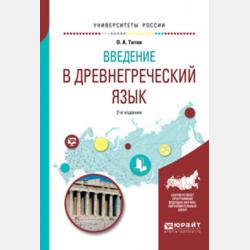 Русский язык и культура речи. Практикум по орфографии 2-е изд., испр. и доп. Учебное пособие для академического бакалавриата - Олег Анатольевич Титов - скачать бесплатно