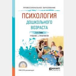 Психология младшего школьного возраста. Учебное пособие - Ольга Олеговна Гонина - скачать бесплатно