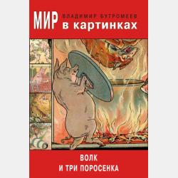 Программирование для детей на языке Python - Группа авторов - скачать бесплатно