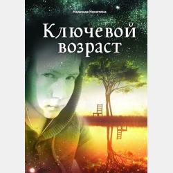 Диалогика стилей в науке. Физика. Рабочая тетрадь для учащихся 8 класса по истории дискуссий в физике - В. Ю. Пузыревский - скачать бесплатно