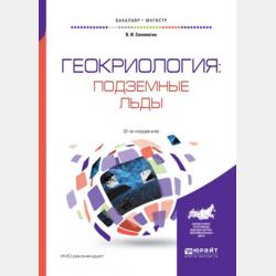 Практика речи. Жизнь и творчество русских композиторов. Учебное пособие - Н. Н. Левшина - скачать бесплатно