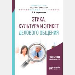 Психология общения. Учебник и практикум для СПО - Лидия Ивановна Чернышова - скачать бесплатно