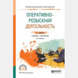 Судебная бухгалтерия 6-е изд., пер. и доп. Учебник и практикум для академического бакалавриата - Евгений Серафимович Дубоносов - скачать бесплатно